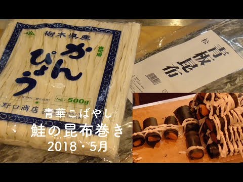 昆布巻き（レシピ）（作り方）器 陶器 伝統 職人 ミシュラン 青華こばやし 和食 Tokyo seikakobayashi Japanese Food