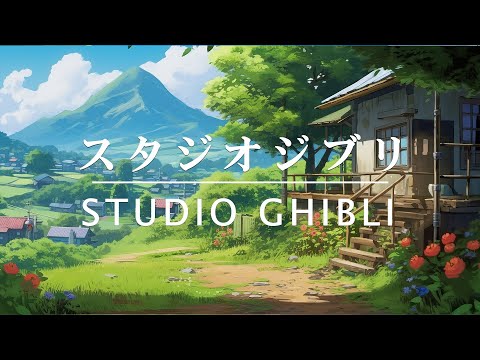 Relaxing Piano Studio Ghibli 🎹 スタジオジブリの名曲を集めた音楽コレクションをお楽しみください【作業用・癒し・勉強用BGM】🎵 ハウルの動く城, 天空の城ラピュタ