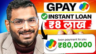 Google Pay Loan | Google Pay Se Loan Kaise Le Sakte Hain