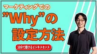 How の前に大切なこと - マーケティングでの Why の設定方法を ｢三人のレンガ職人｣ から解説