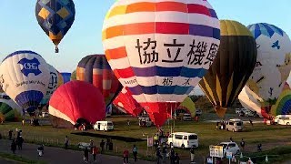 2017佐賀インターナショナルバルーンフェスタ　初日朝一斉離陸　Saga International Balloon Fiesta