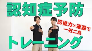 【フロイデ体操】認知症予防トレーニング