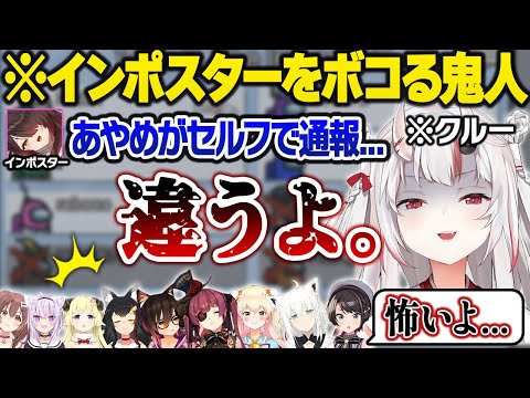 インポスター以上の覇気でホロメンをビビらせるお嬢ｗ面白まとめ【ロボ子さん/百鬼あやめ/白上フブキ/大神ミオ/桃鈴ねね/大空スバル/宝鐘マリン/戌神ころね/猫又おかゆ/角巻わため/ホロライブ/切り抜き】