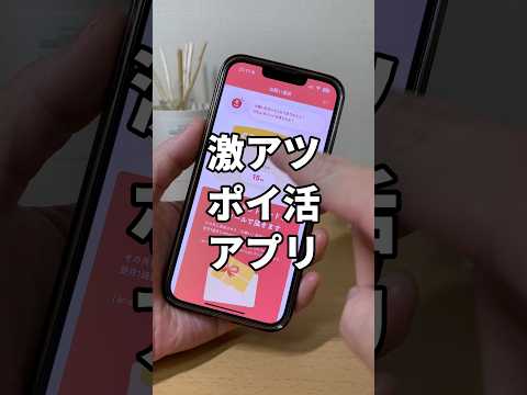 モニター限定の激アツポイ活アプリ知ってる？？　#apple信者 #iphone便利機能 #iphone便利術 #iphone初心者