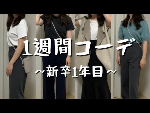 【LOOK BOOK】標準体型女のシンプルOLコーデ👚