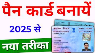 New Pan Card Apply Online 2024 | Pan Card Kaise Banaye | How to Apply Pan Card