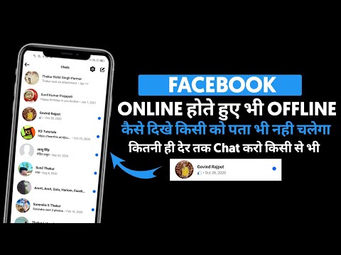 Facebook Online Hote Hue Offline Kaise Dikhe