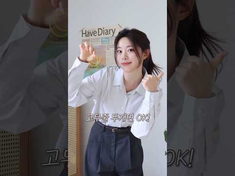 셔츠 소매 안 흘러내리는 초간단 팁✨ #패션꿀팁