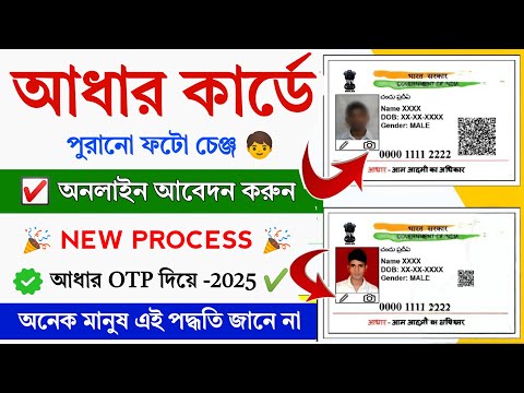 Aadhar Card Photo Update New Process 2025 || Aadhar card me photo kaise change kare || Aadhar update