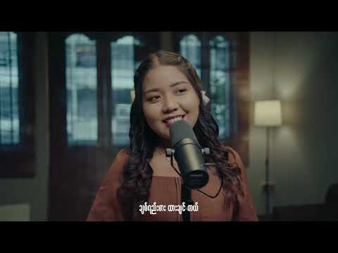 ချစ်ရည်းစား - Khin Zu Paing (Cover)