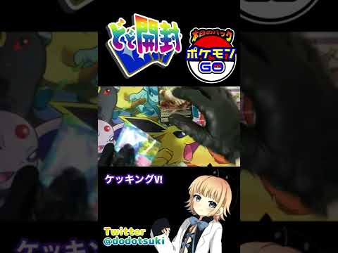 【ポケカ開封】ミュウツーVを求めて…今日もポケGO2パック開封！ #shorts