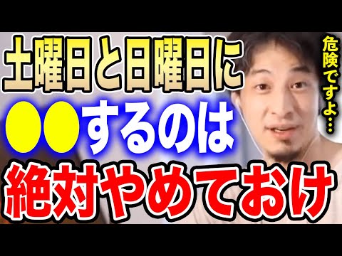 【ひろゆき】土日に●●するのは絶対にやめておけ。実はかなり健康に悪いですよ…ひろゆきが日本人がやりがちな悪習慣を語る【切り抜き 論破 睡眠負債 睡眠不足 ショートスリーパー 落合陽一 ストレス】