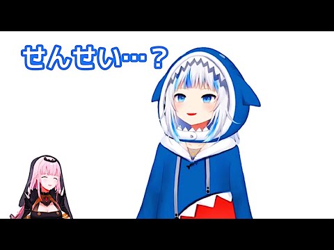 [意訳]カリの師匠になって有頂天になるサメちゃん[がうる・ぐら/森カリオペ]