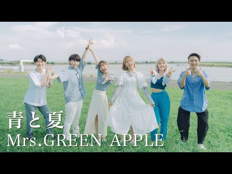 青と夏 / Mrs.GREEN APPLE ( Acappella cover )