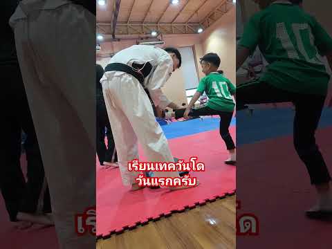 #เทควันโด