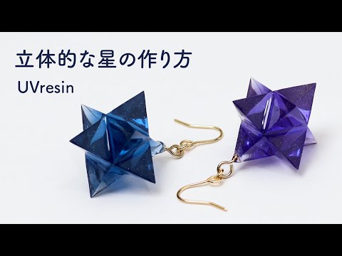 How to Make a 3D Star Octahedron with UV Resin | Simple Resin Craft Tutorial