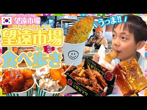 English subtitle【韓国】全部食べたい！絶品グルメだらけの望遠市場で食べ歩きしてみた！ ＜とっくんトラベラーズ＞