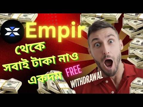 X empire airdrop withdra | x Empire  re troken price | x empire  token list day | এক্স অ্যাম্পিয়া |