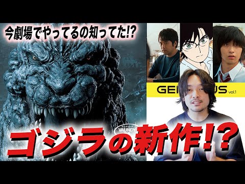 実はゴジラの新作!?が公開中！『GEMNIBUS(ジェムニバス) vol.1』紹介レビュー【おまけの夜】