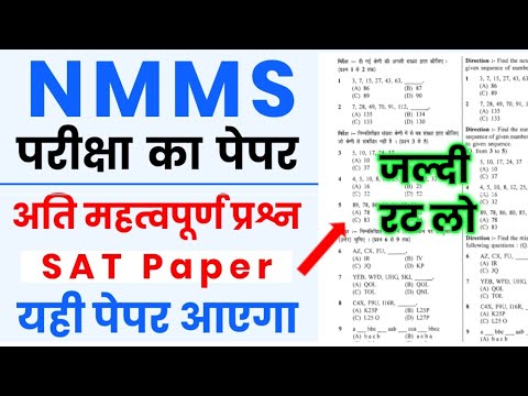 NMMS Model Paper 2023 | NMMS Important Question 2023 | NMMS Exam Paper 2023 | NMMS Mathematics