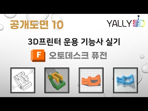 [ 3D프린터 운용기능사 실기 ]  공개도면10