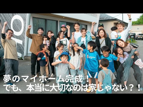 【妻を愛する会BBQ】夢のマイホーム完成！でも、本当に大切なのは家じゃない！？