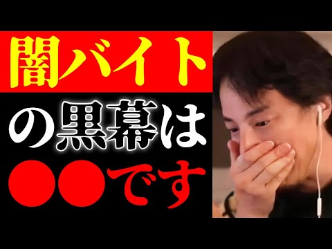 【ひろゆき 最新】●●を逮捕しないとまた被害者が出ますよ…相次ぐ闇バイトの実態と黒幕の正体について【切り抜き/ニュース/犯罪/強盗事件/空き巣/泥棒/特殊詐欺/日本の闇/都市伝説】