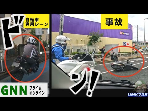 UMK738 バイク交通事故の瞬間！日野市編