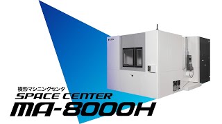 横形マシニングセンタ MA-8000H【オークマ】