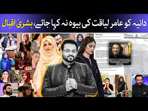 Bushra Iqbal shares Fatwa | Sends Strong Warning To All Involved In Aamir Liaquat Case | Dania Shah