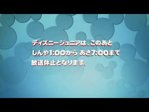 ディズニージュニア(Disney Junior Japan) クロージング