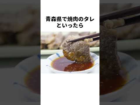 青森県の食あるある #青森 #雑学 #あるある #弘前 #八戸