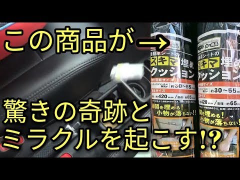 【ミラクル】セリアのスキマ埋めクッションが起こした驚きの奇跡とは？