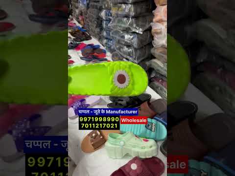 चप्पल - जूते के Manufacturer