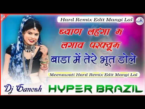 लोहड़ी मत लगाव परफ्यूम | Byan Mat Lagav Perfume Dj Remix | Marwadi Trending Song | Hyper Brazil Mix