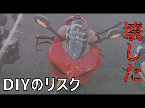 【パニガーレV4S】消えないハザード？！走行中に勝手に点灯！？＃パニガーレ＃PANIGALE#motovlog #モトブログ