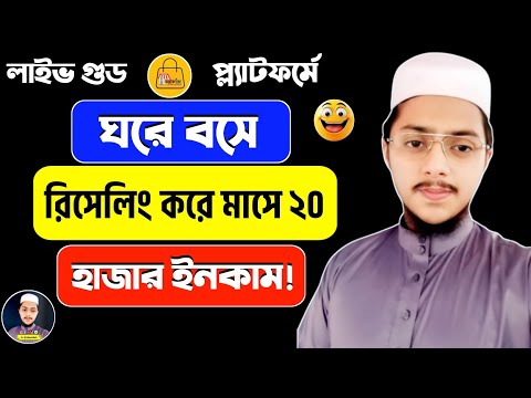 ফেসবুক মার্কেটিং করে ইনকাম | How To Start Reselling In 2024 | Reselling Business |