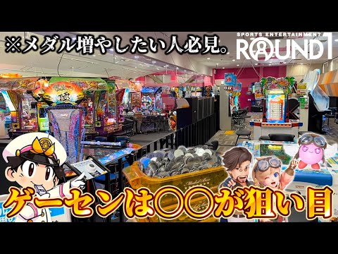 【メダルゲーム】※皆さんは知ってますか？ゲーセンは〇〇が大チャンス！！【FT5】