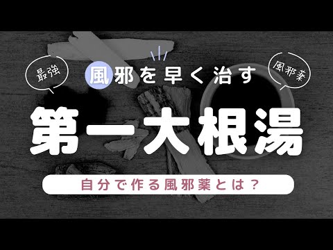 【高熱】風邪を早く治す飲み物をご紹介します！【鍼灸師が解説】