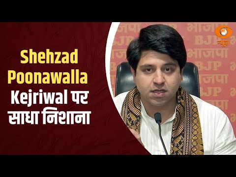 Shehzad Poonawalla ने Arvind Kejriwal पर साधा निशाना