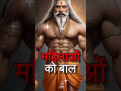 महिलाओं को बाल धोने के ये चार नियम अवश्य पता होना चाहिए #youtubeshorts #motivation