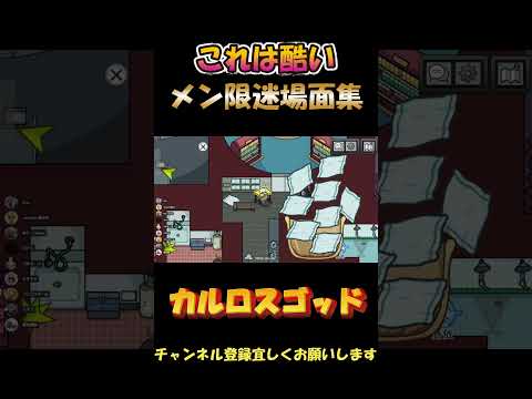 こんなことある？【メン限迷場面集】　#shorts