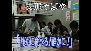 ＃3 佐野実　支那そばや　ラーメンの鬼