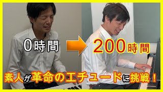 大人ピアノ素人が独学で200時間ショパン『革命のエチュード』を練習した結果…