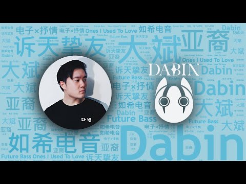 10首亞裔唯美旋律才子“大斌”Dabin必聽代錶作｜必聽DJ101｜全球DJ推薦