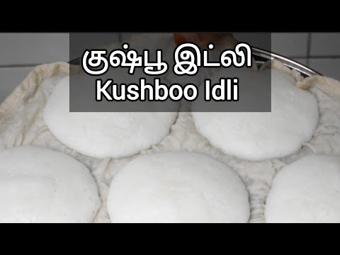 குஷ்பு இட்லி|  Kushboo Idly #shorts