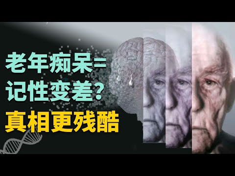 性情大變、失能失禁？除了失憶，得了阿茲海默還會經歷什麼【叮叮貓不咬人】