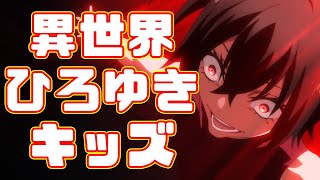 限界突破のイキリ主人公「最凶の支援職【話術士】である俺は世界最強クランを従える」アニメレビュー