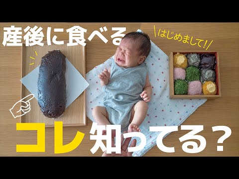 Do you know what special foods Japanese women eat after giving birth?