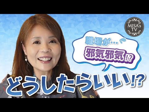 雰囲気の悪い職場をよくするには